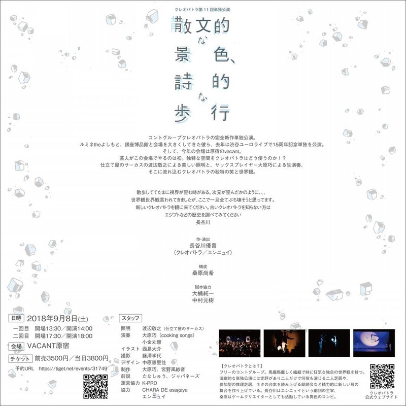 クレオパトラ第11回単独公演 散文的な景色 詩的な歩行 公演台本 長谷川優貴 クレオパトラ エンニュイ Note クレオパトラ第11回単独公演 散文的な景色 詩的な歩行 公演台本 長谷川優貴 クレオパトラ エンニュイ Note