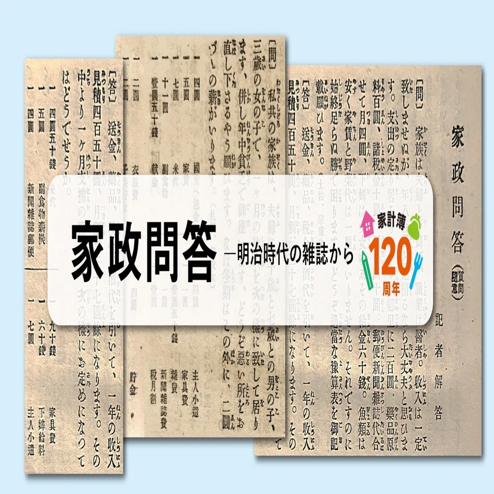 すべての費目にチャントした名前がついている家計簿をつけている人は