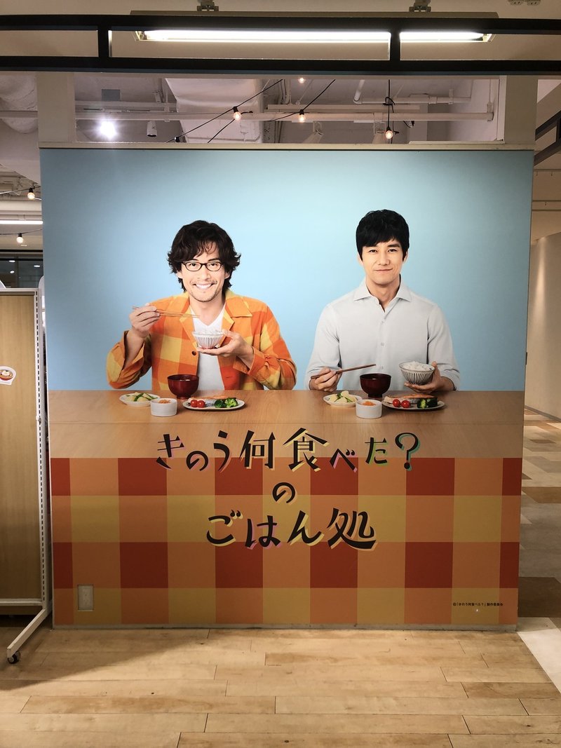 きのう何食べた のごはん処に行ってきました ちふね Note きのう何食べた のごはん処に行ってきました ちふね Note