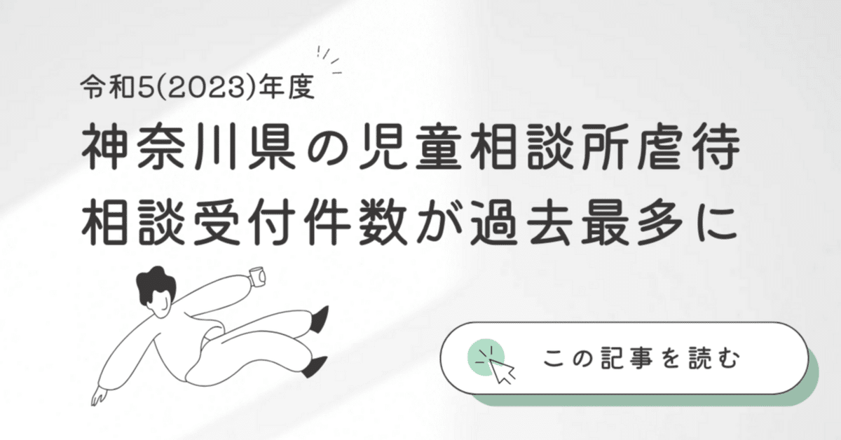 児童相談所70年の歴史と児童相談――“歴史の希望としての児童