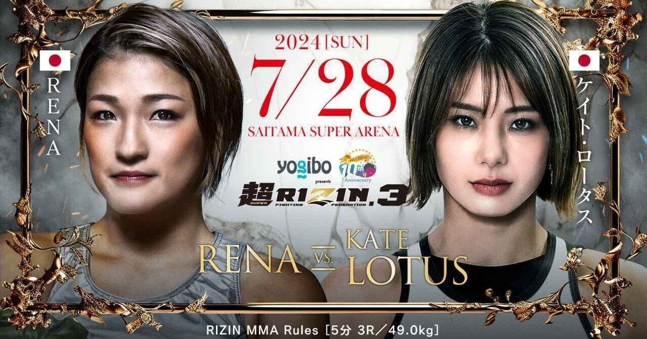 RIZINに初参戦！フラットヘッドが応援する女子格闘家ケイト・ロータス