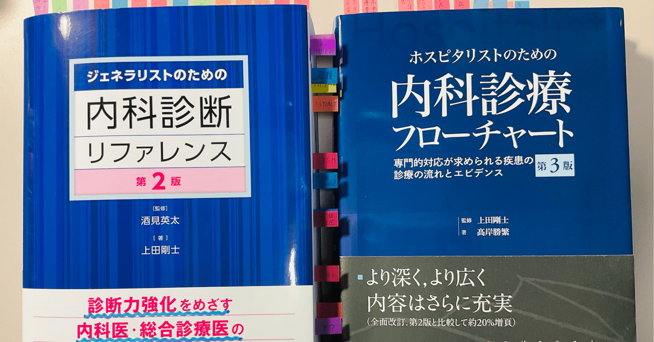美品!内科診断リファレンス 第2版 ジェネラリストのための内科診断 美品!内科診断リファレンス 第2版 ジェネラリストのための内科診断