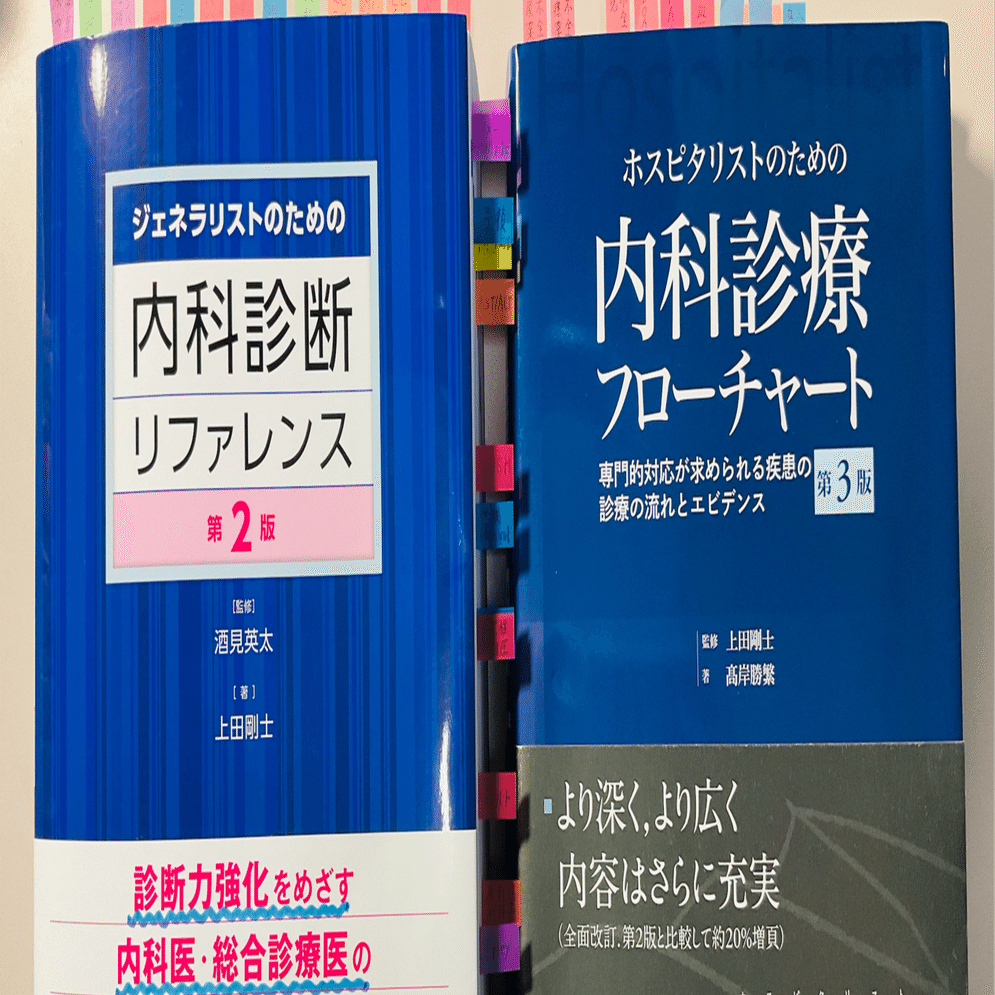2024年上半期は、ジェネラリスト向け医学書大豊作でした！｜新出孤蝶
