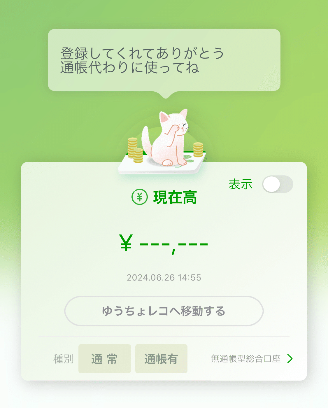 ゆうちょ通帳アプリなんてあったのかー！可愛い！！🐱 キャッシュカードなくても出金できるみたい｜ak