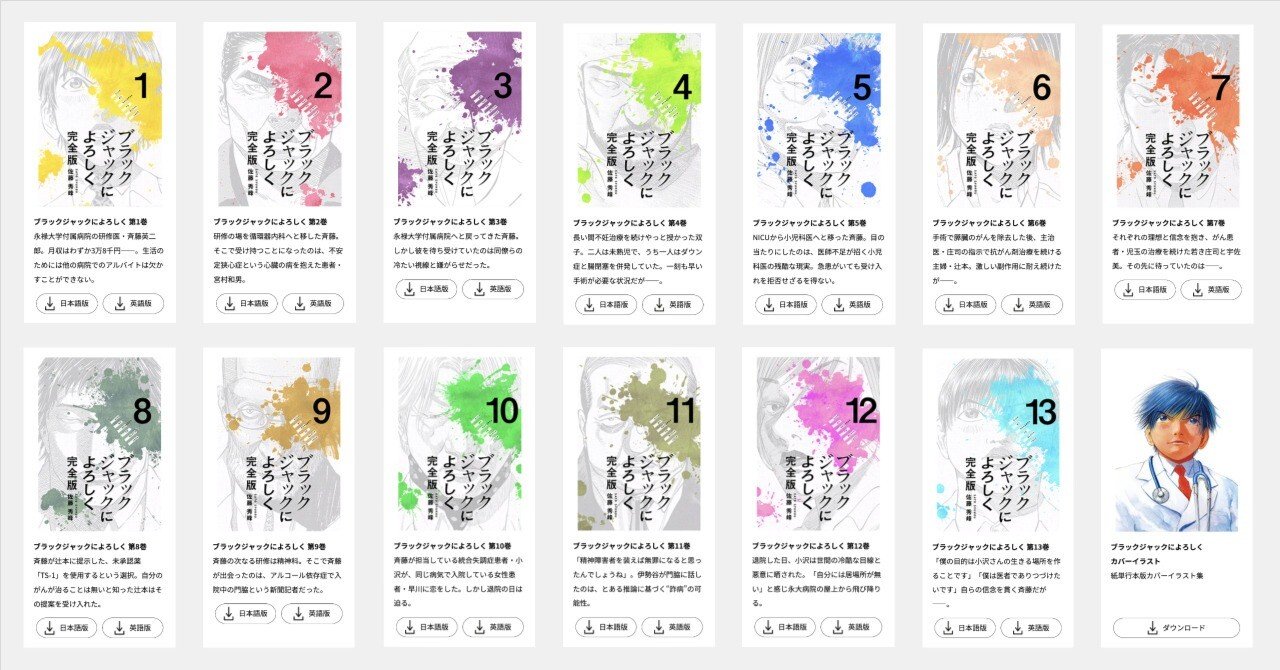 ブラックジャックによろしく 完全版」データ配布のお知らせ｜佐藤秀峰