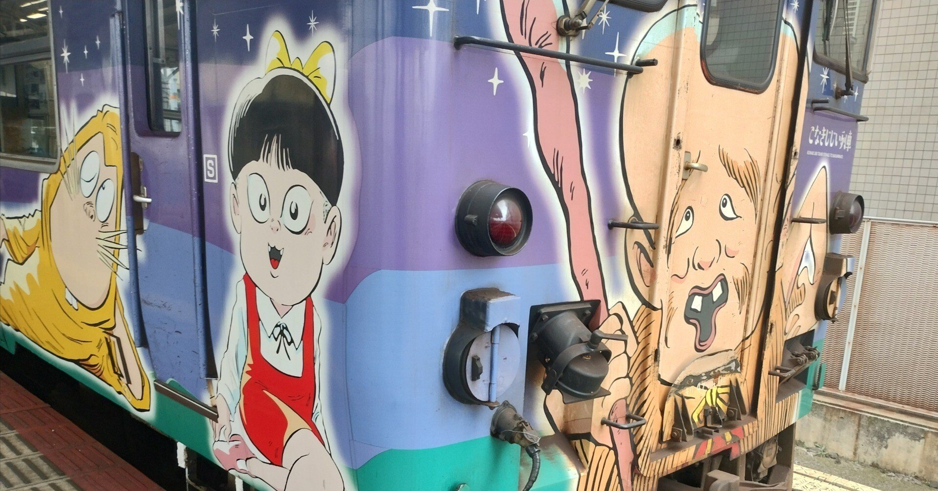 境線、鬼太郎「ジャック」｜電話番＠note