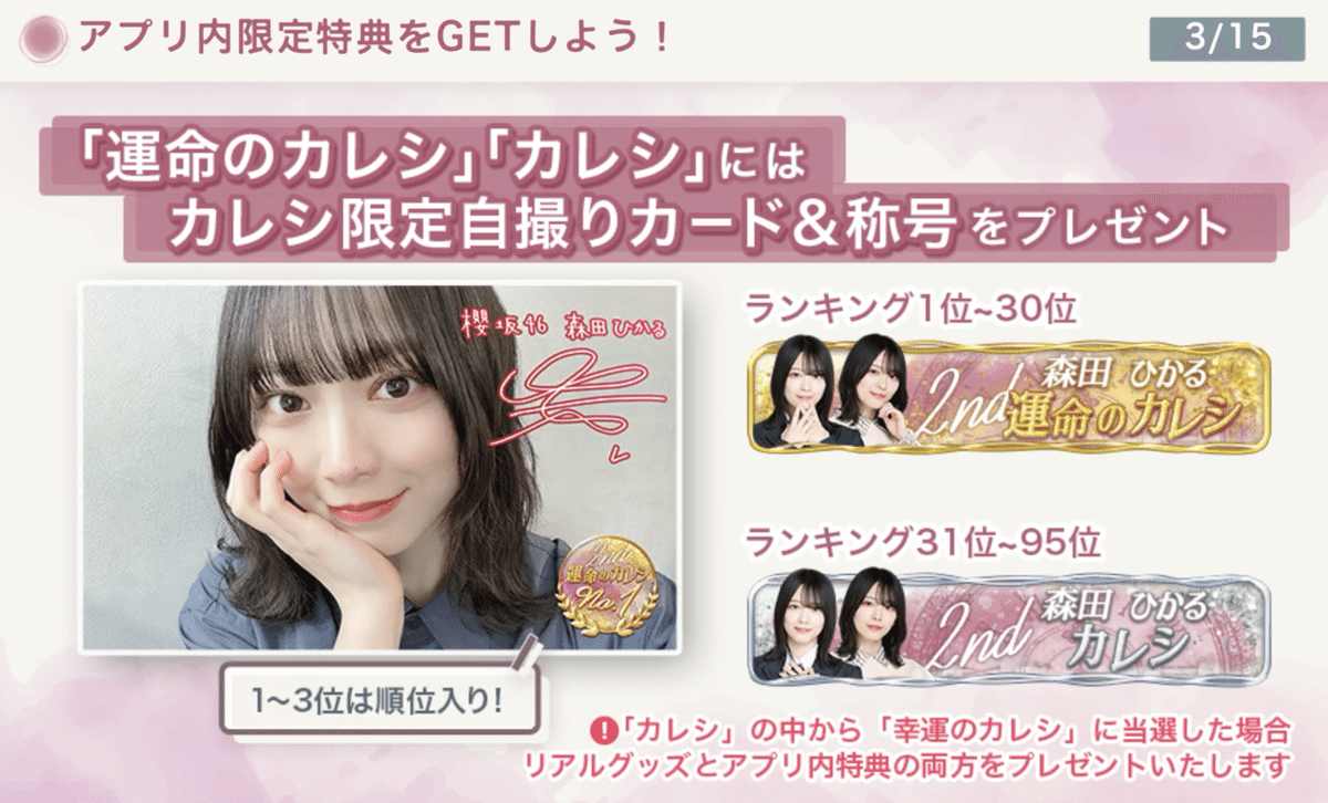 サクコイ イベント特典 森田ひかる パスケース ふき取る