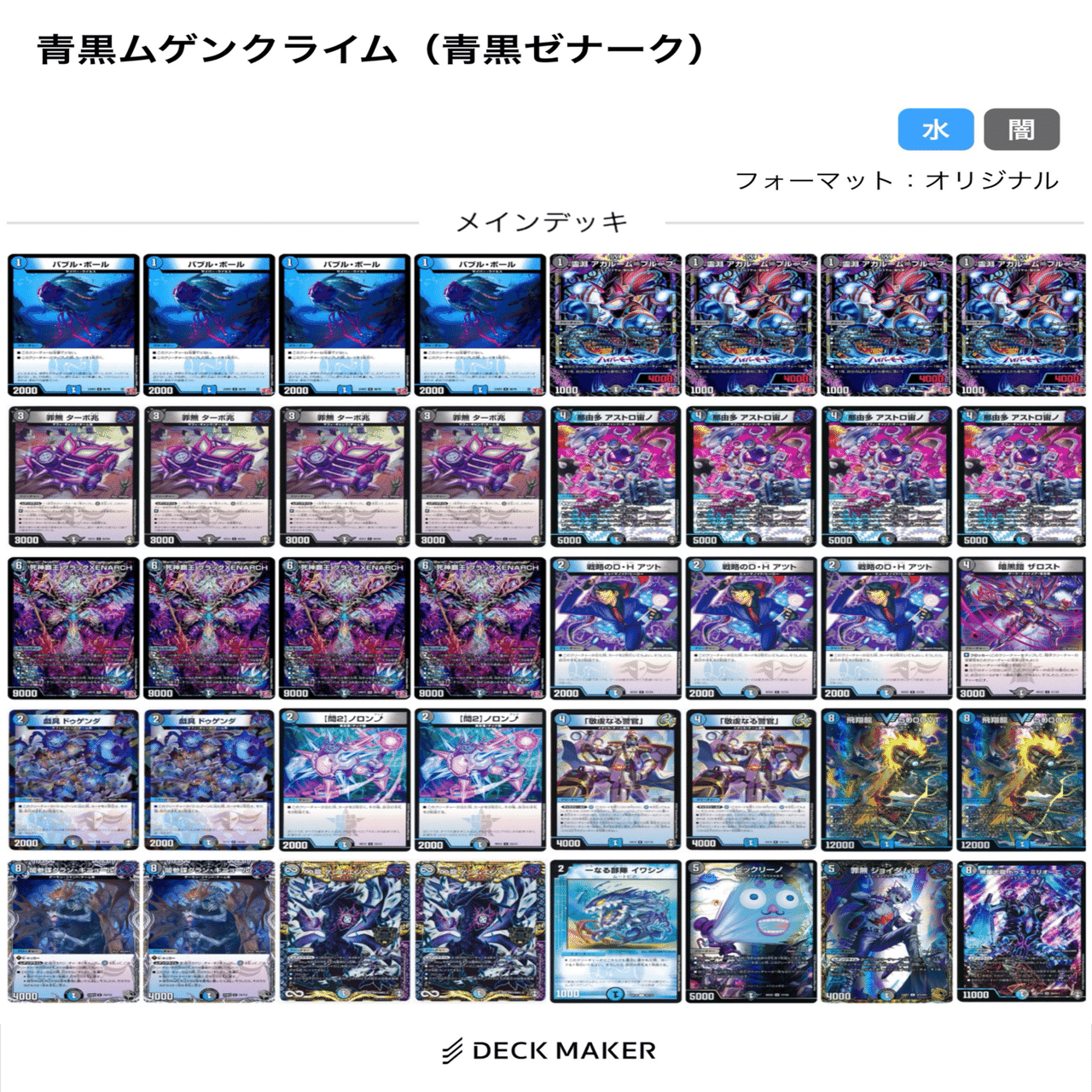 青黒ムゲンクライム（青黒ゼナーク）の個人的な採用候補やプレイング