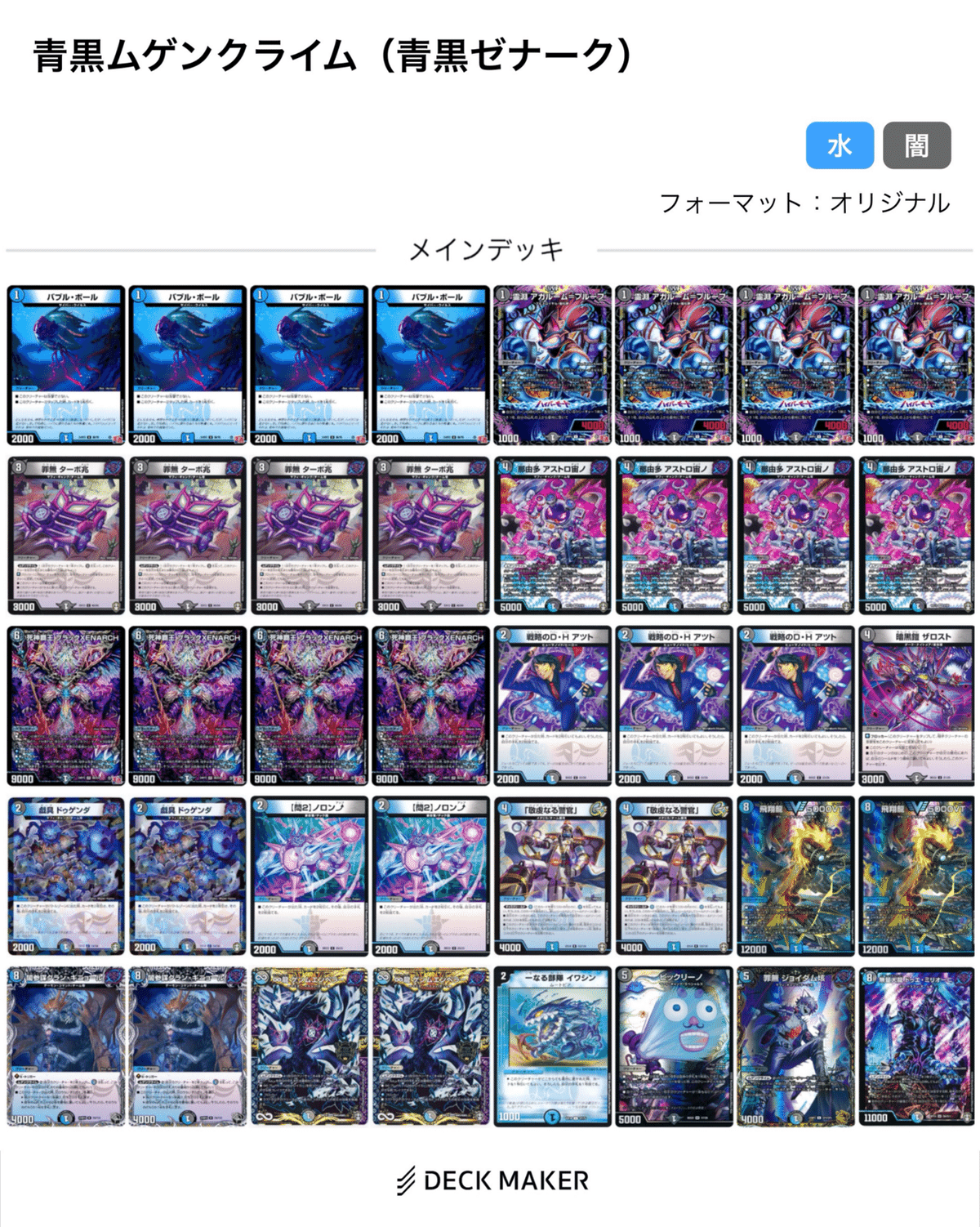 青黒ムゲンクライム(青黒ゼナーク)の個人的な採用候補や 青黒ムゲンクライム(青黒ゼナーク)の個人的な採用候補や