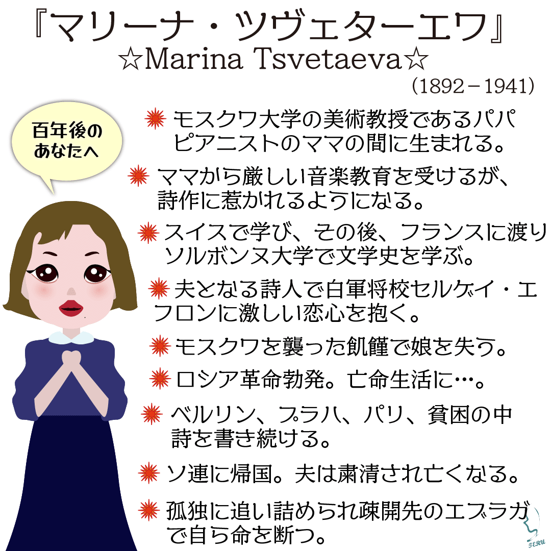 百年後のあなたへ ～マリーナ・ツヴェターエワの叙情詩