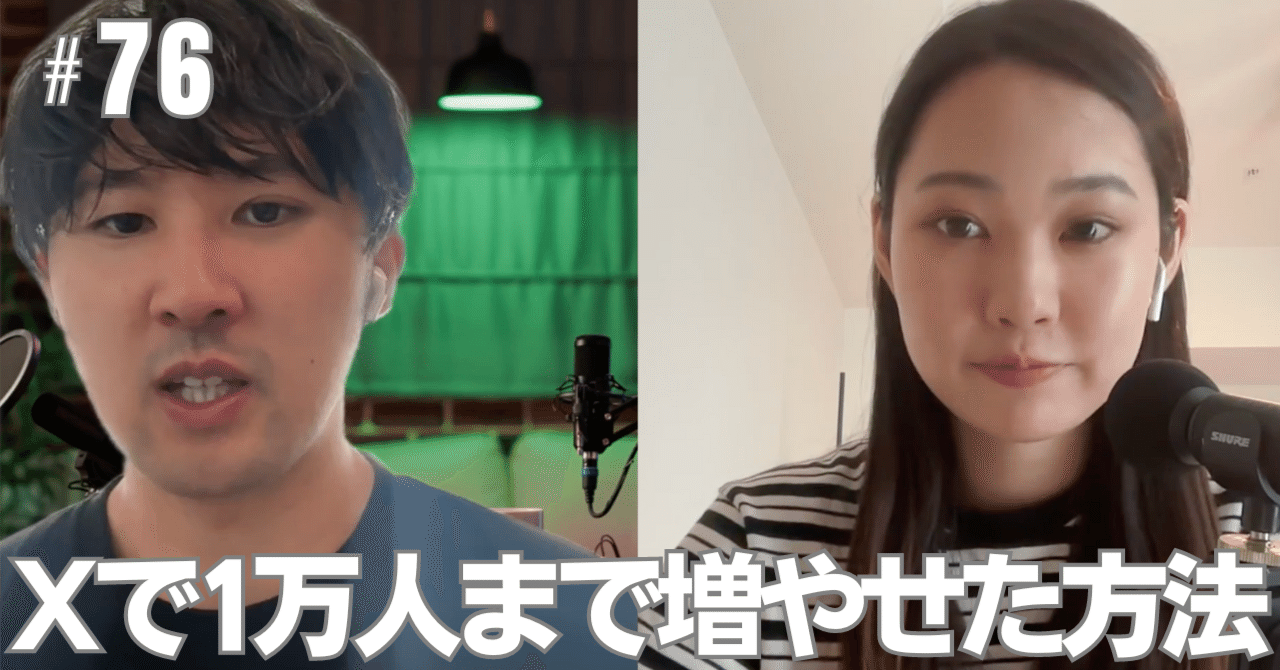 76 【X】フォロワー1万人に増やした方法｜Oh my week