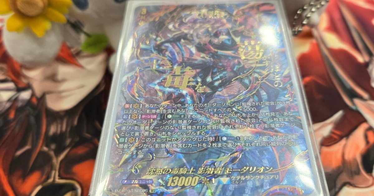 沈黙の毒騎士影潜者モーダリオン【RRR】{DZ-BT03/013}《ケテル