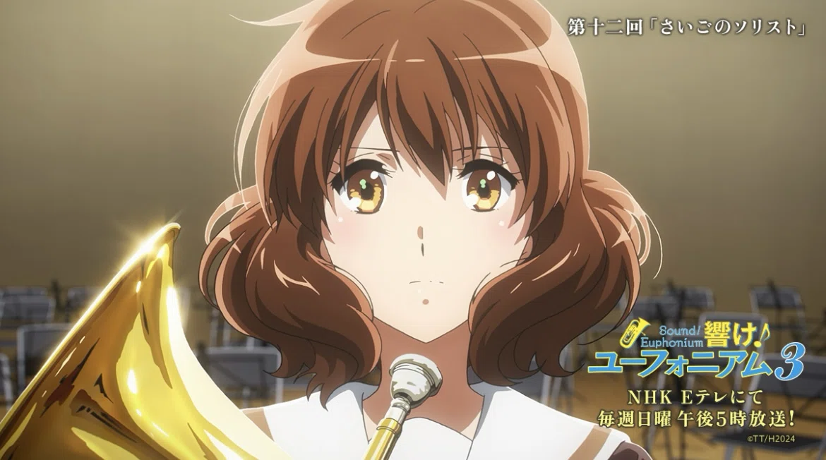 響け！ユーフォニアム3期12話の感想｜藍色(あいいろ)かなさ