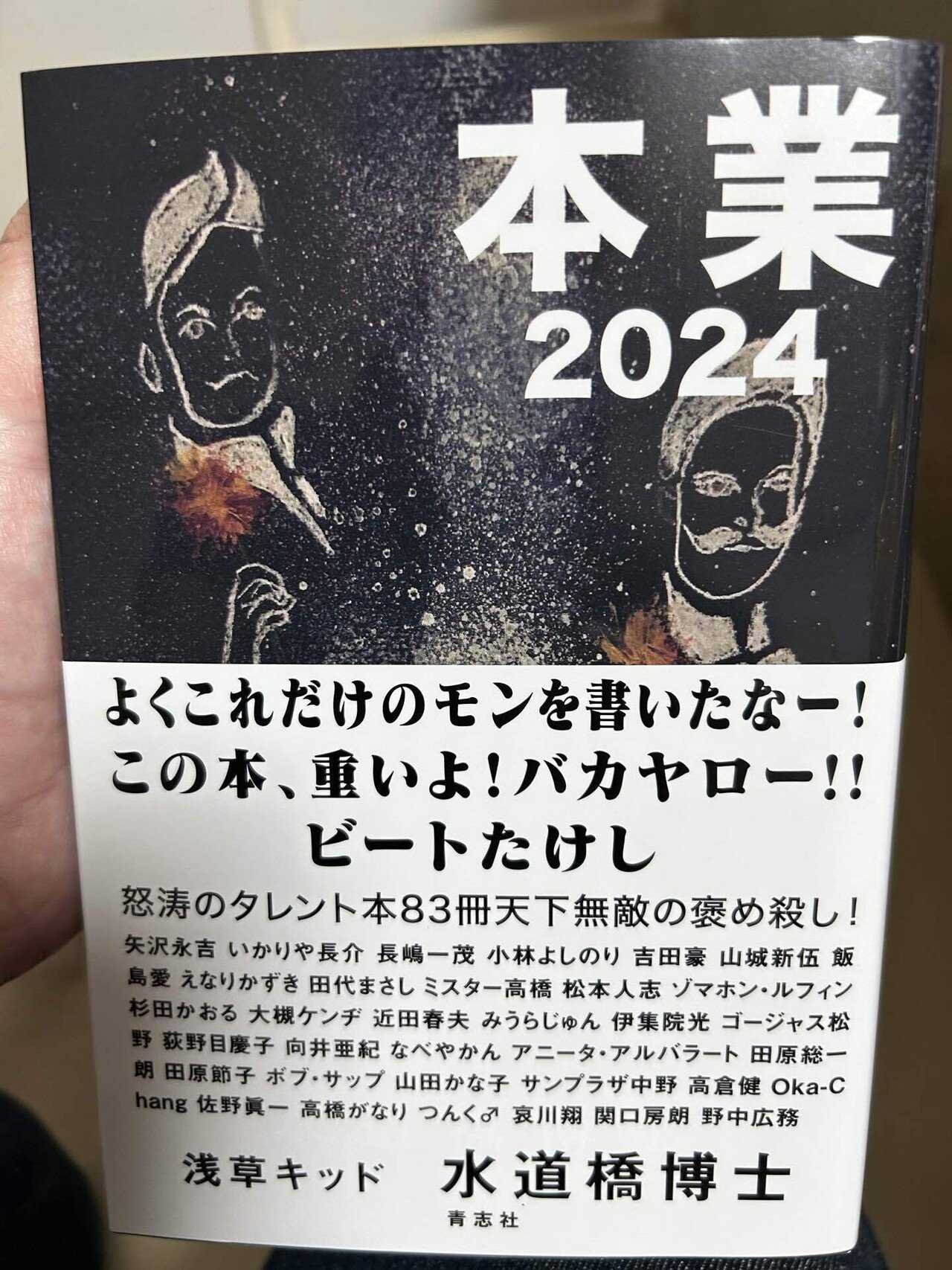 浅草キッド」の人気タグ記事一覧｜note ――つくる、つながる、と