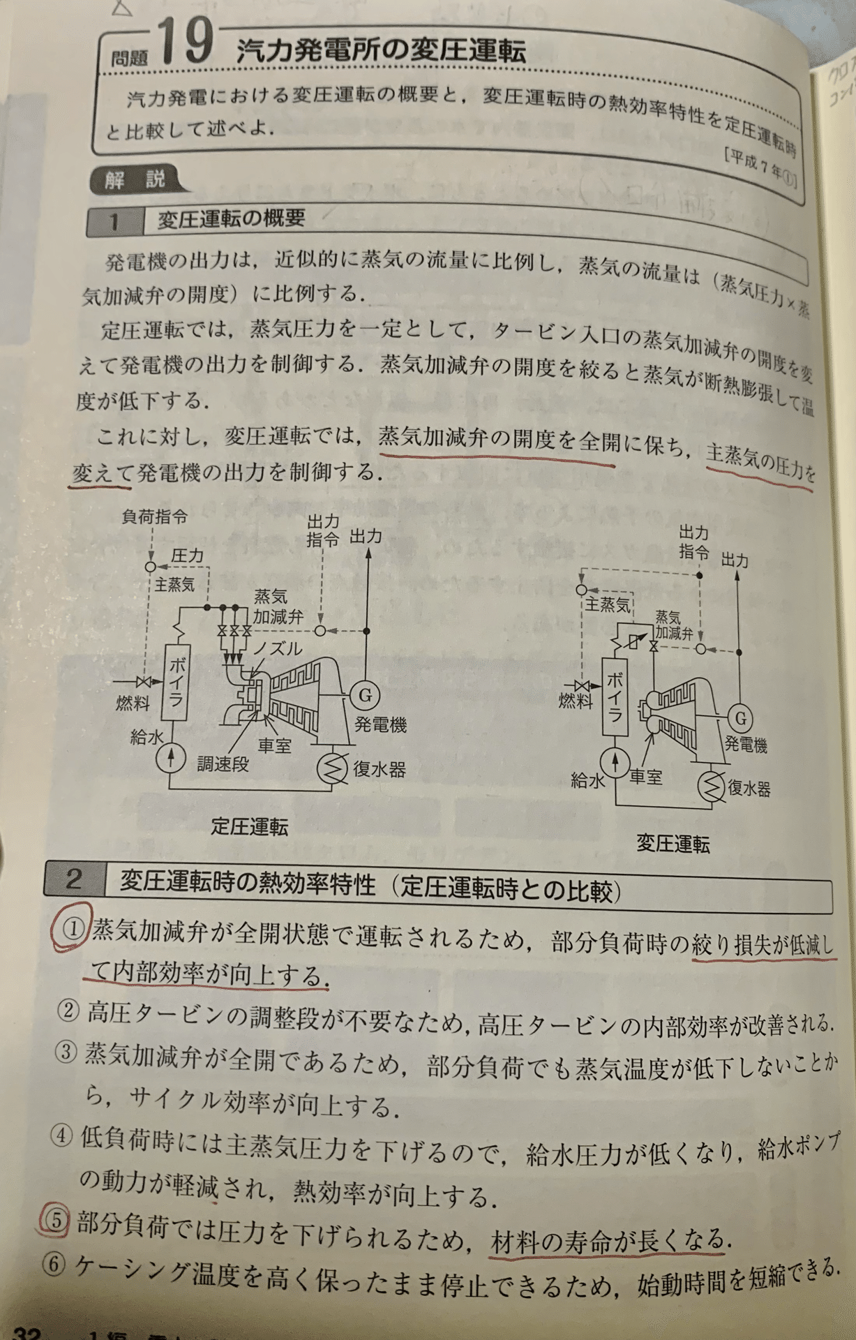 キーワードで覚える!電験2種二次論説問題 キーワードで覚える! 電験2種二次試験論説問題 改訂新版 | 植田
