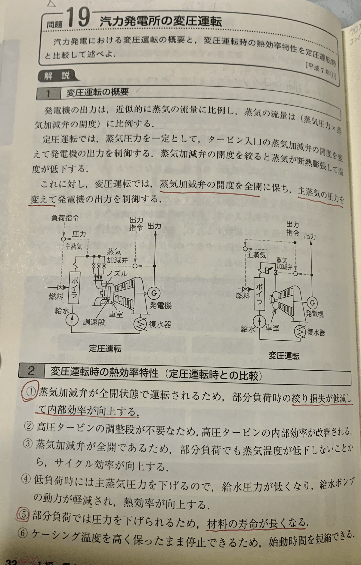 電験2種2次試験の論説問題の勉強法｜よしお
