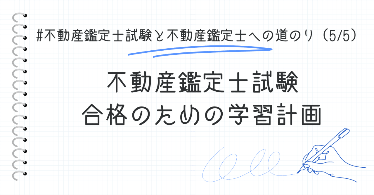 不動産鑑定士試験 戦略的学習法と合格体験記集 2006年度版