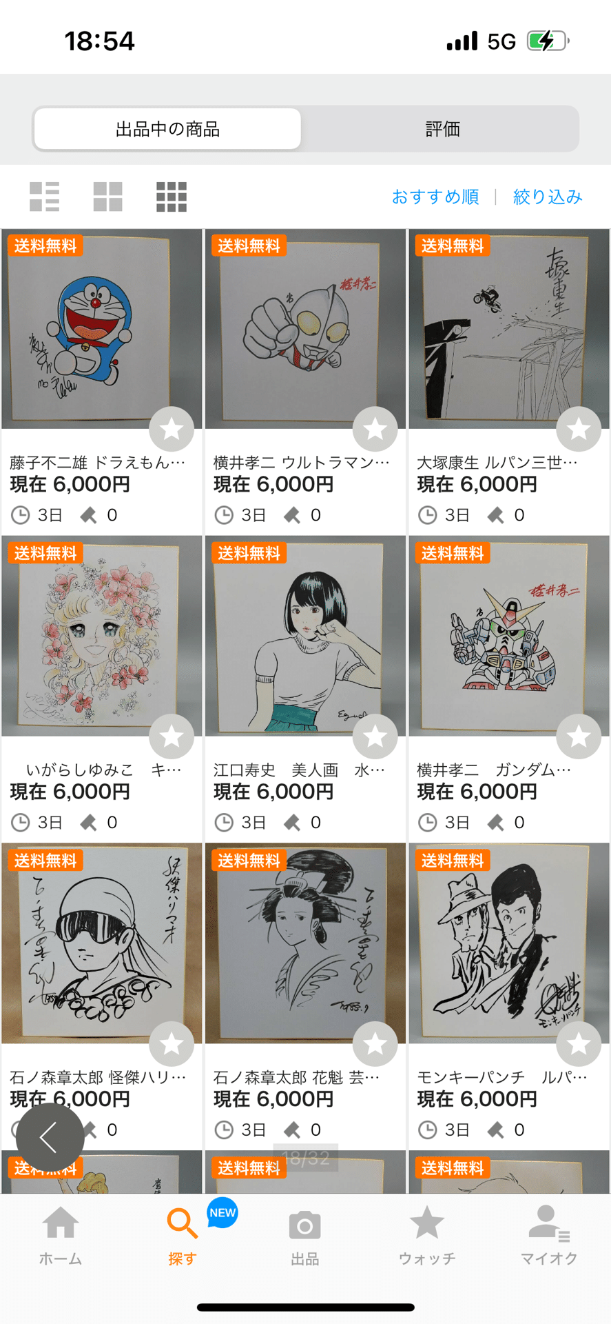 偽物サイン①マンガサイン色紙鳥山明漫画サイン本.手塚治虫原稿用紙