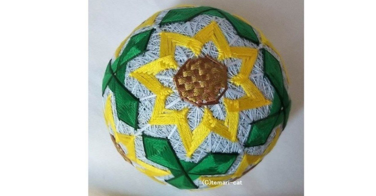 90 手まり「姫向日葵」の作り方｜てまり-ねこ