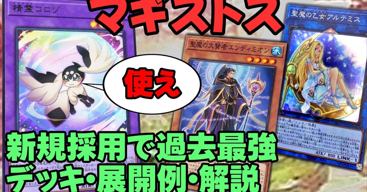 マギストスが過去最強かも知らない件(コロゾ、ヒグルミ マギストスが過去最強かも知らない件(コロゾ、ヒグルミ