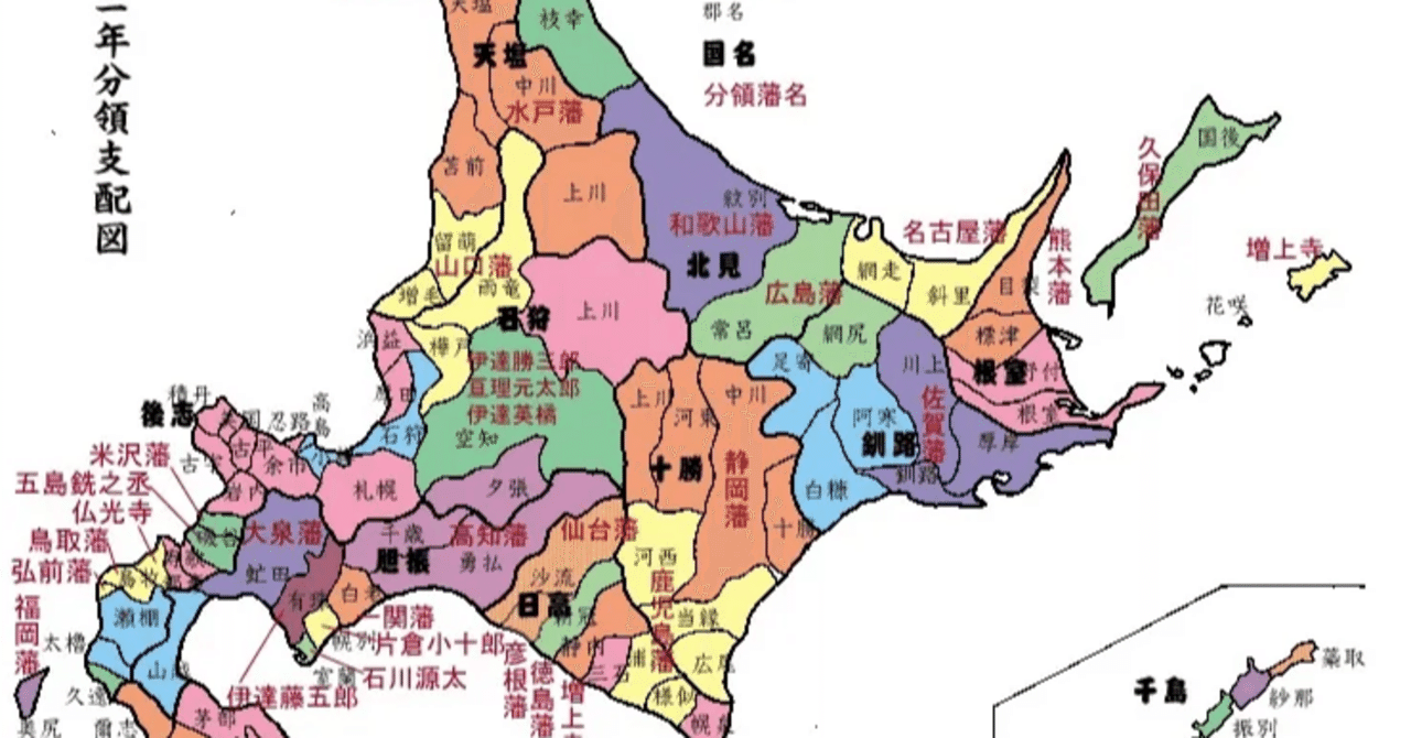 北海道人のルーツ17 分領支配制度｜あなたが選んだ北海道のビューポイント