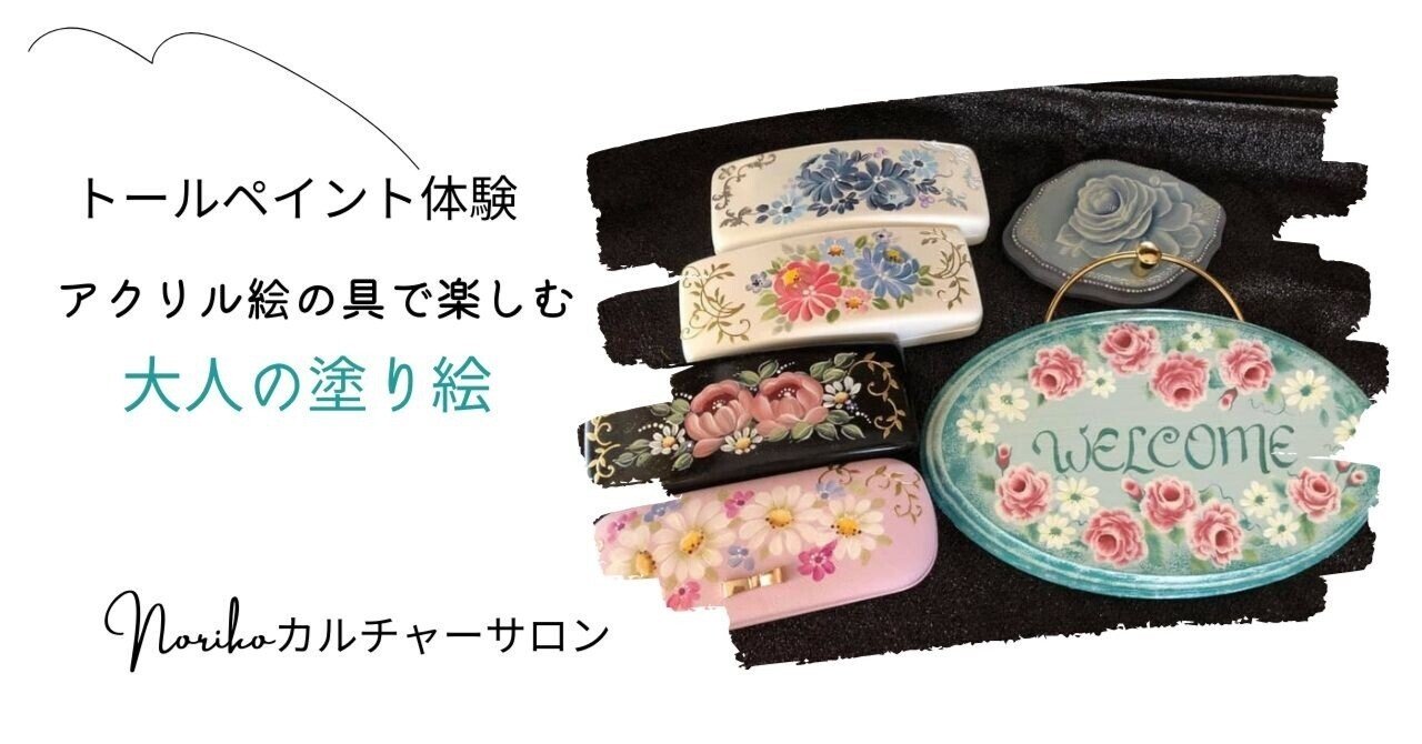 トールペイント作品…専用ページです トールペイントって知ってますか？｜トールペイント＆筆文字アート講師