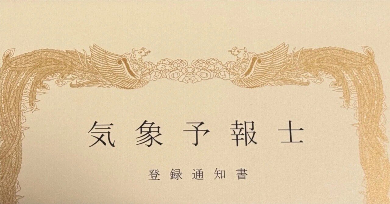 資格試験】気象予報士試験の勉強に使用した本・参考書｜えんせき