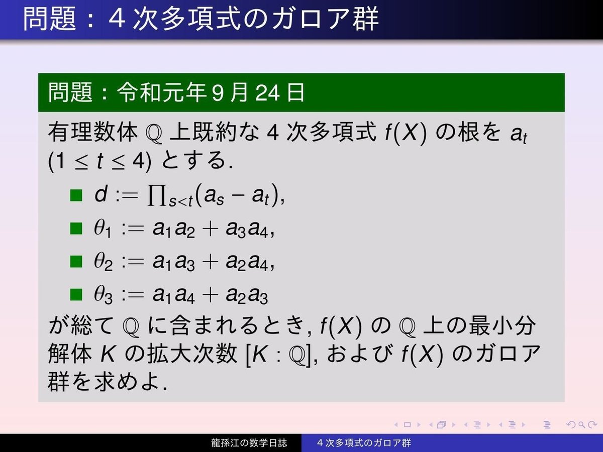 KS021：４次多項式のガロア群