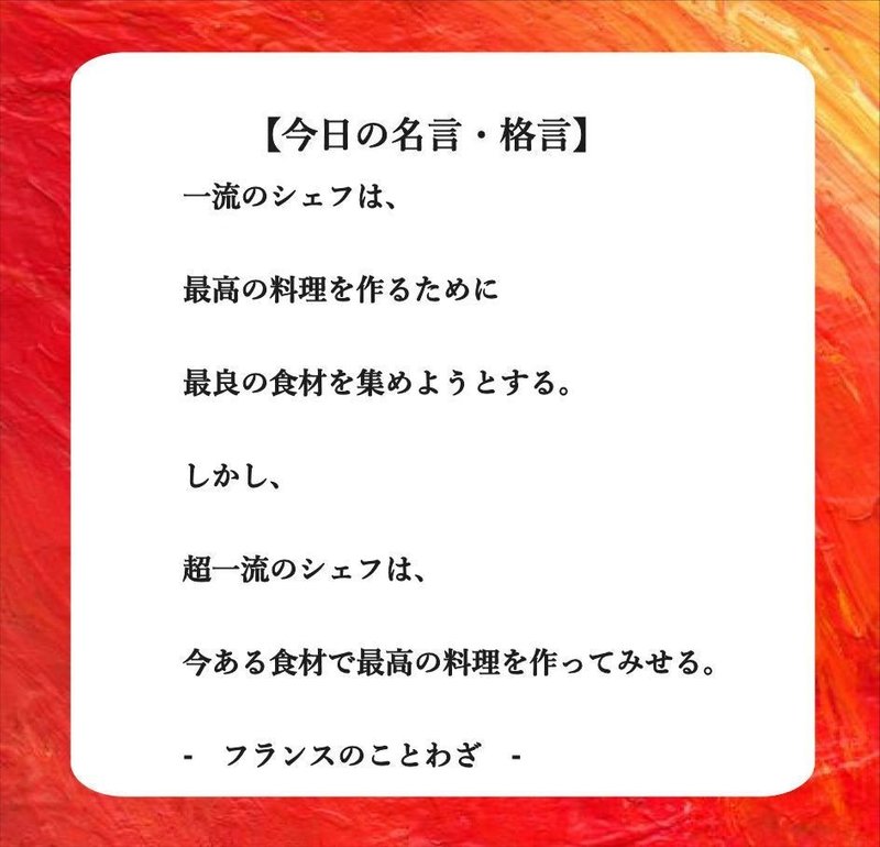 今日の名言 格言 19 9 21 フーテンのくま Note 今日の名言 格言 19 9 21 フーテンのくま Note