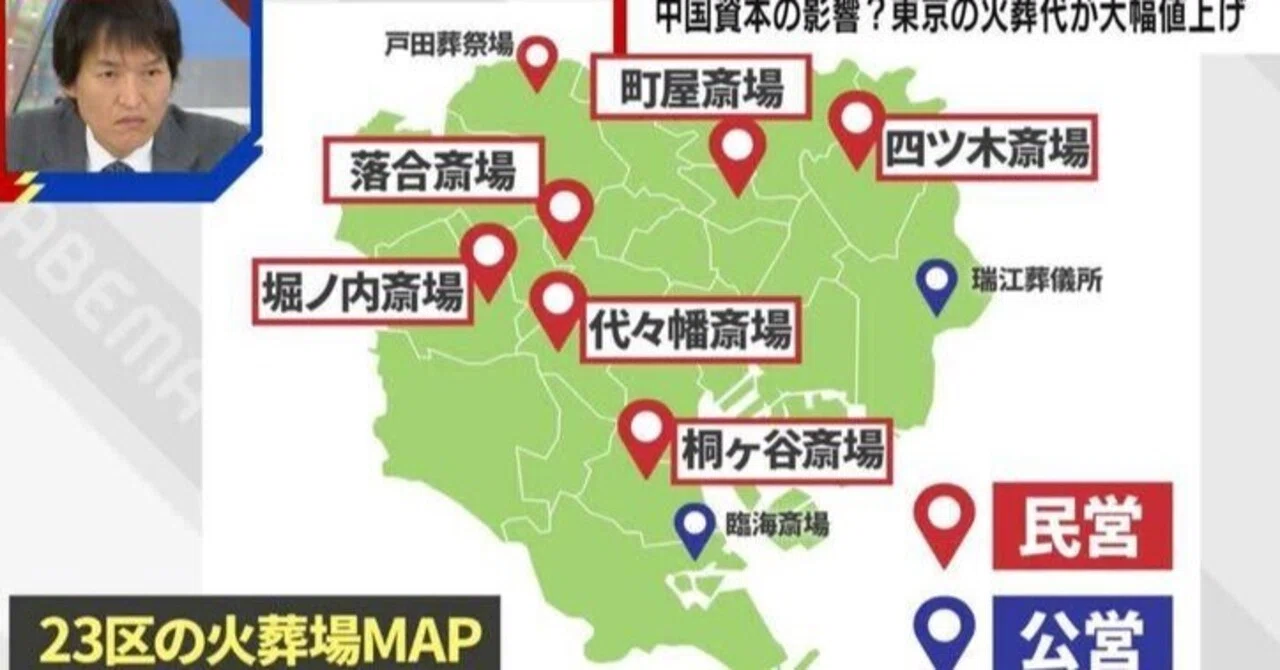 東京博善 中国資本