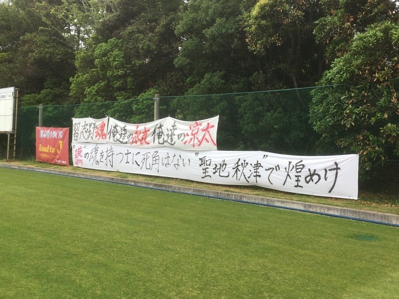 横断幕とは たくやさんのnote Note