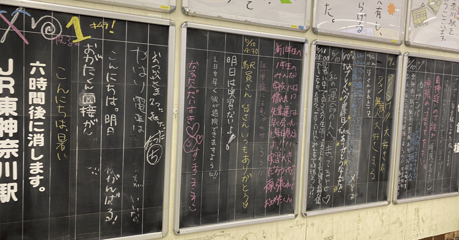 エッセイ？】駅の伝言板に思いを馳せる、大学3年生、男。｜あわたどの