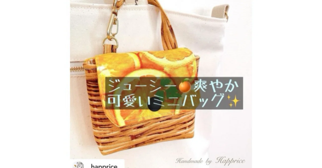 ハンドメイド〜作品紹介〜｜ソーイングスクエア
