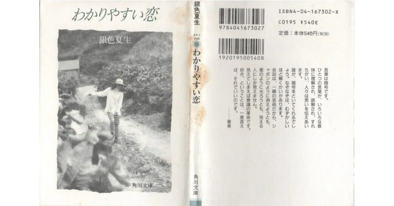 223】本の話「わかりやすい恋」銀色夏生さん 2024.6.27｜宇治海鳳 