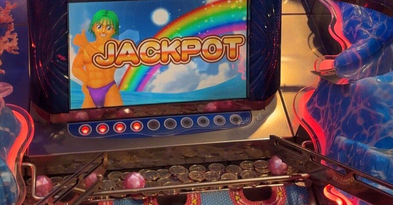 中毒性高めのメダルゲーム。蘇った我慢を知らなかった当時の僕｜某テレビディレクター