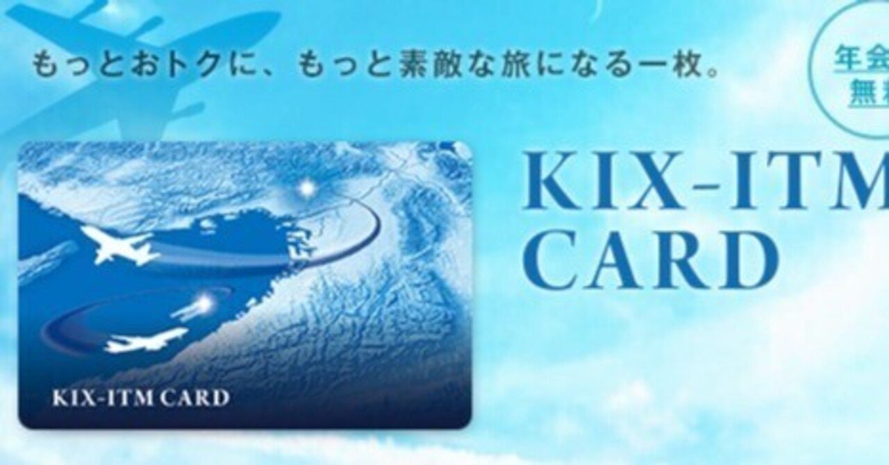 2024年6月⑤KIXカードで特典交換してみた｜国元 紳仁郎 shinjiro