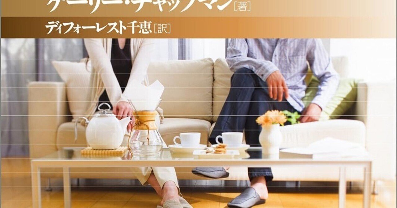読書】愛を伝える5つの方法（ゲーリー・チャップマン）｜リカ