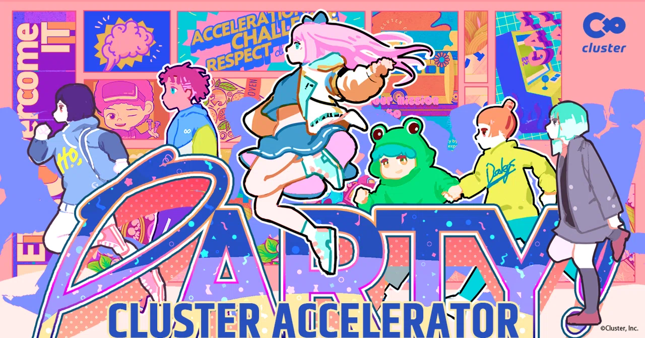 「Cluster Accelerator Party」開催！｜cluster - メタバースプラットフォーム