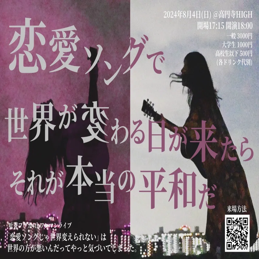 叶芽フウカ7月ライブ予定＆概要まとめ！｜叶芽フウカ