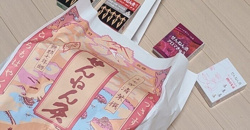 せんねん灸 アロマきゅう 800個 せんねん灸 アロマきゅう 800個 せんねん灸でよもぎを楽しんだ｜