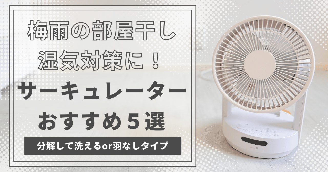 部屋干しにも最適) サーキュレーター 静音 (14畳用) 換気 【送料
