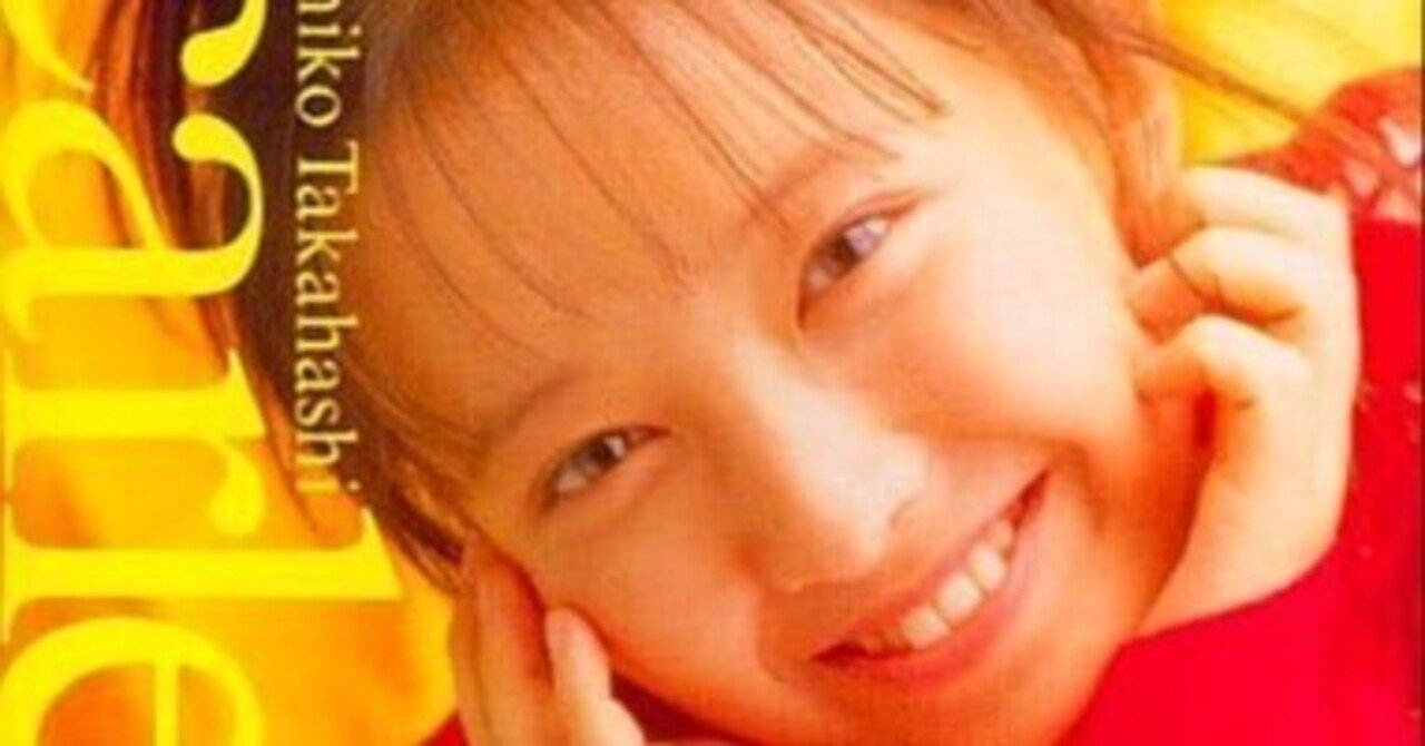 昭和・平成アイドル研究『20世紀最後の正統派アイドル高橋由美子