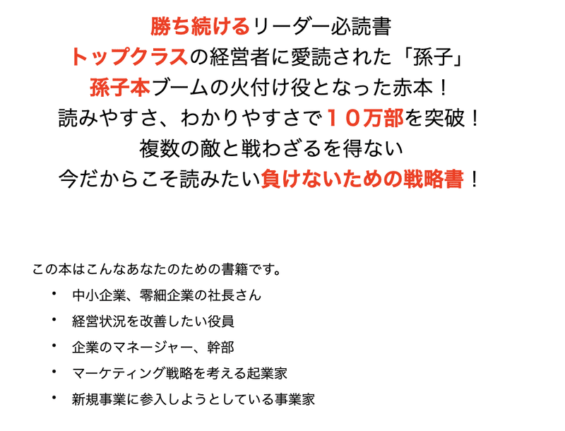 これを読めば分かる ビジネス本まとめ 最高の戦略教科書 孫子 守屋 淳 岩松勇人プロデュース ビジネス本研究所 ビジネス系youtuberのオススメ書籍を解説 Note