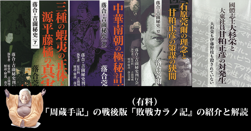 落合・吉薗秘史［12］石原莞爾の理念と甘粕正彦の策謀の狭間