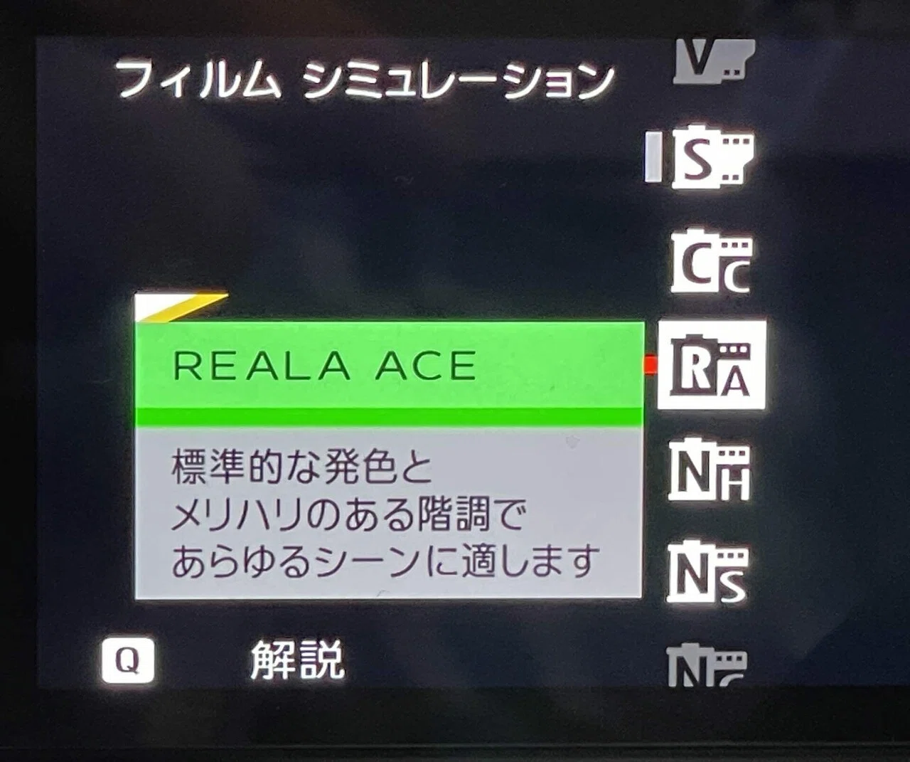 FUJIFILM X-T5 フォームウエア更新あり REALA ACEが追加された 
