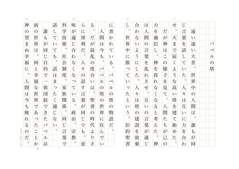 400字作文 10枚目 服部 弘一郎 Note