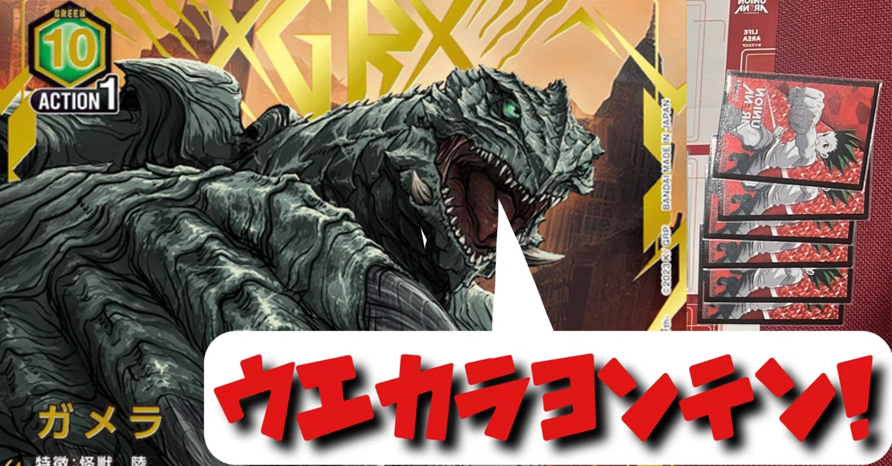 ユニオンアリーナ ガメラ 緑 GAMERA SR以下 4コン デッキ デッキ ユニオンアリーナ ガメラ 緑 GAMERA SR以下 4コン デッキ デッキ
