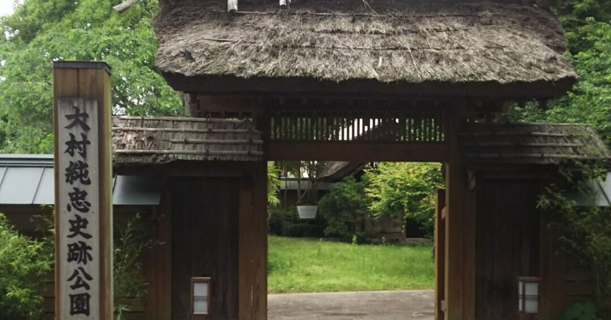 無嗣改易⁉️大村藩存続の危機① ~忠臣編~|ひとみ/肥前歴史研究家 無嗣改易⁉️大村藩存続の危機① ~忠臣編~|ひとみ/肥前歴史研究家