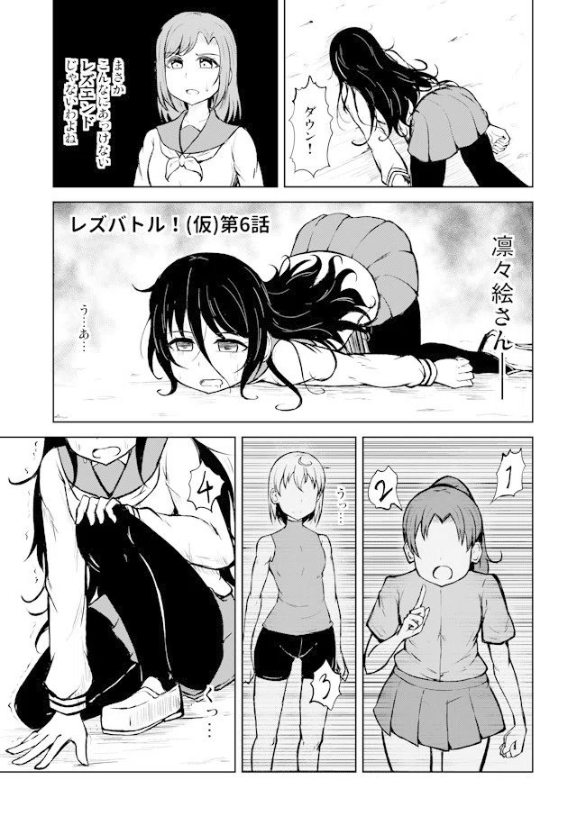 漫画 謎レズバトル漫画 6話 志真 しま Note