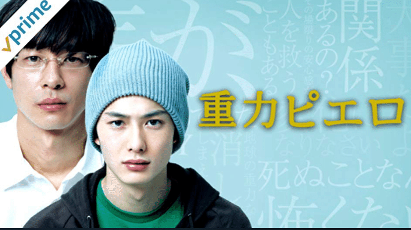 心が痛くなるが続きが気になる映画 でもあんまり 重力ピエロ Shima Note